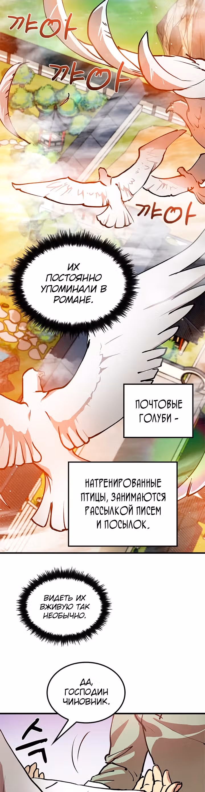 Вторая жизнь хирурга — Том 1 · Глава 13, страница 50