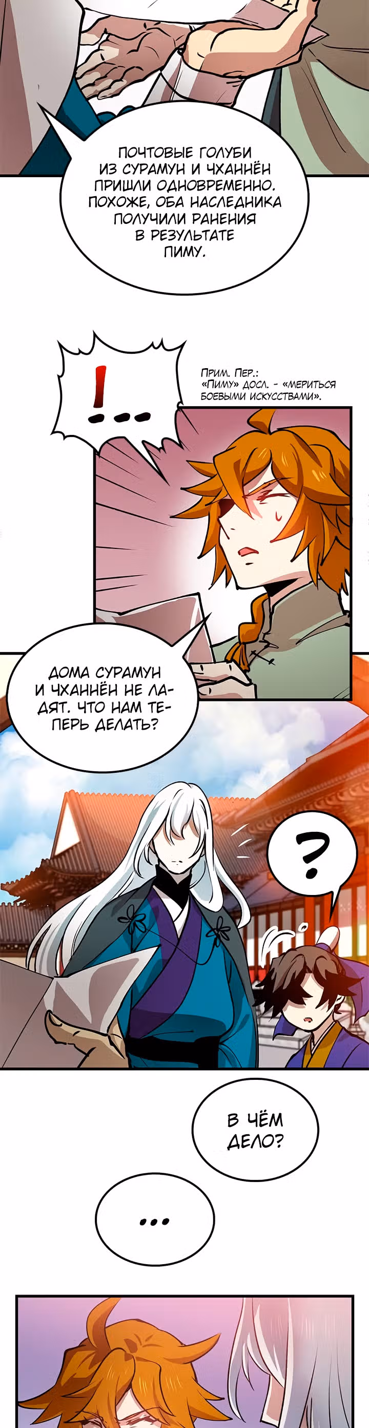 Вторая жизнь хирурга — Том 1 · Глава 13, страница 51
