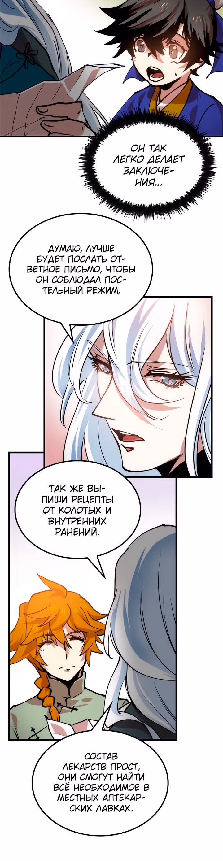 Вторая жизнь хирурга — Том 1 · Глава 13, страница 54