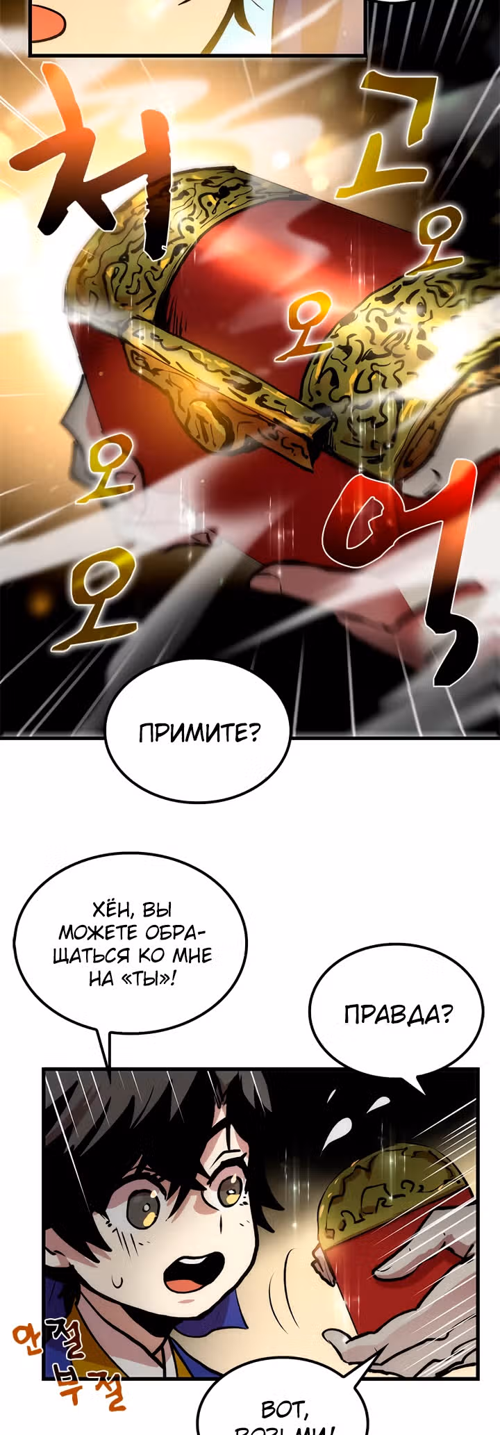 Вторая жизнь хирурга — Том 1 · Глава 13, страница 10