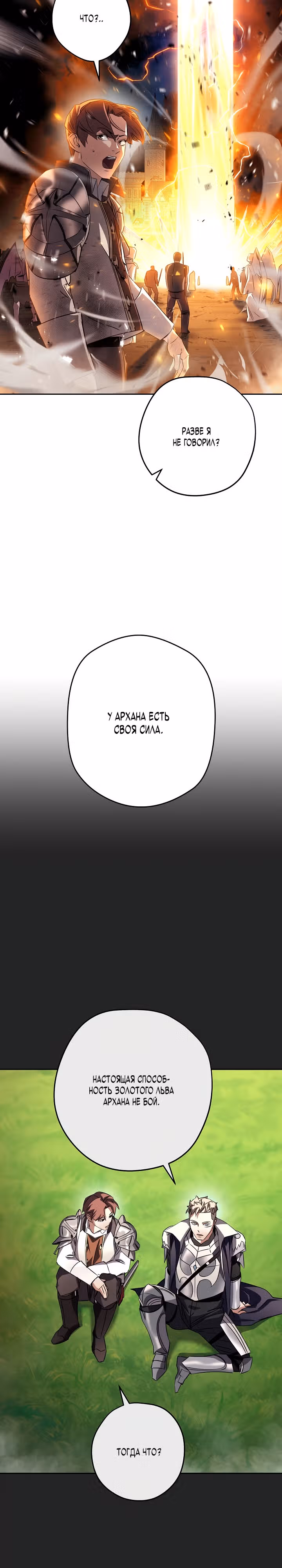 Система жизни — Том 2 · Глава 166, страница 36
