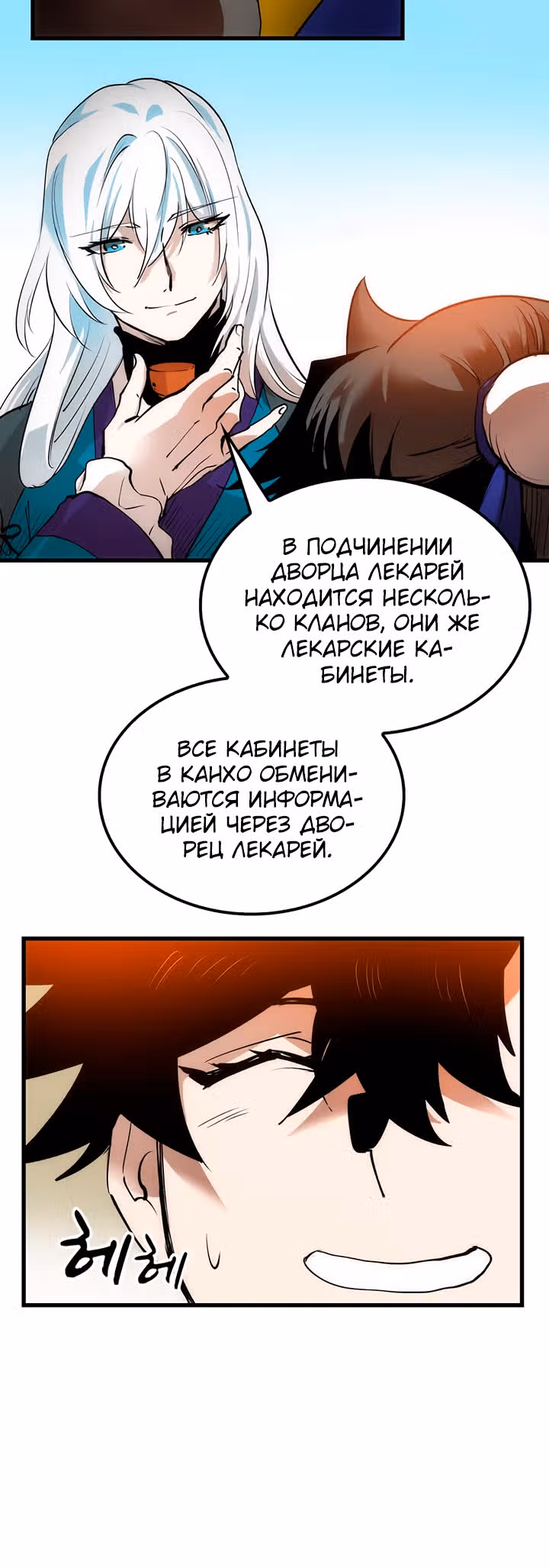 Вторая жизнь хирурга — Том 1 · Глава 14, страница 11