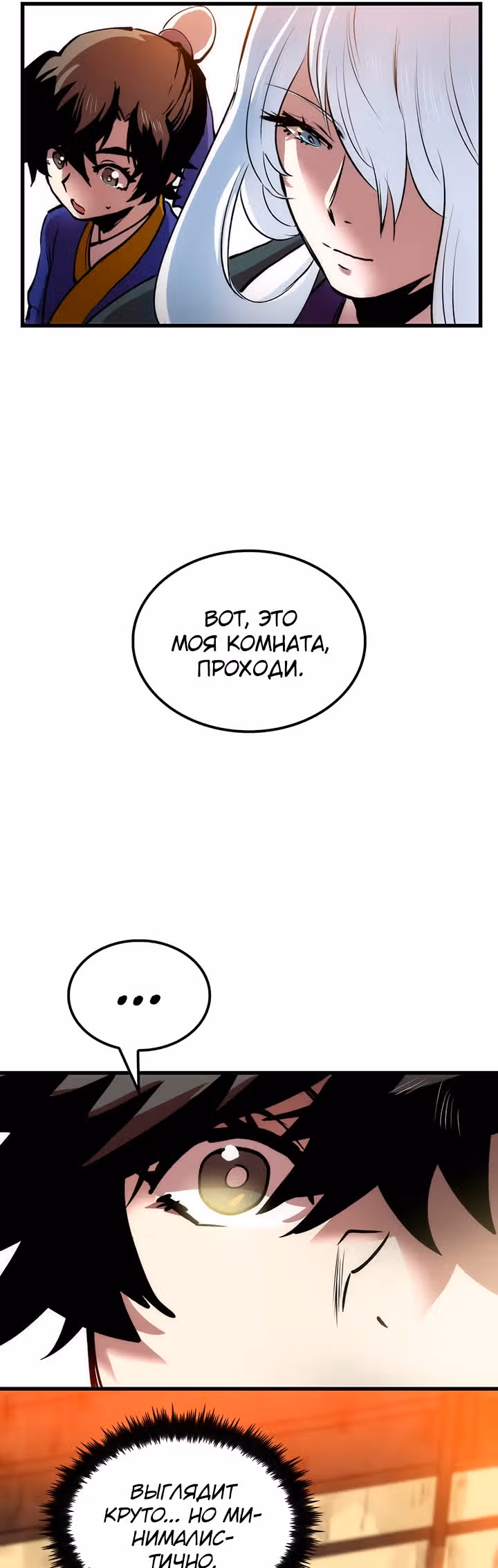 Вторая жизнь хирурга — Том 1 · Глава 14, страница 3