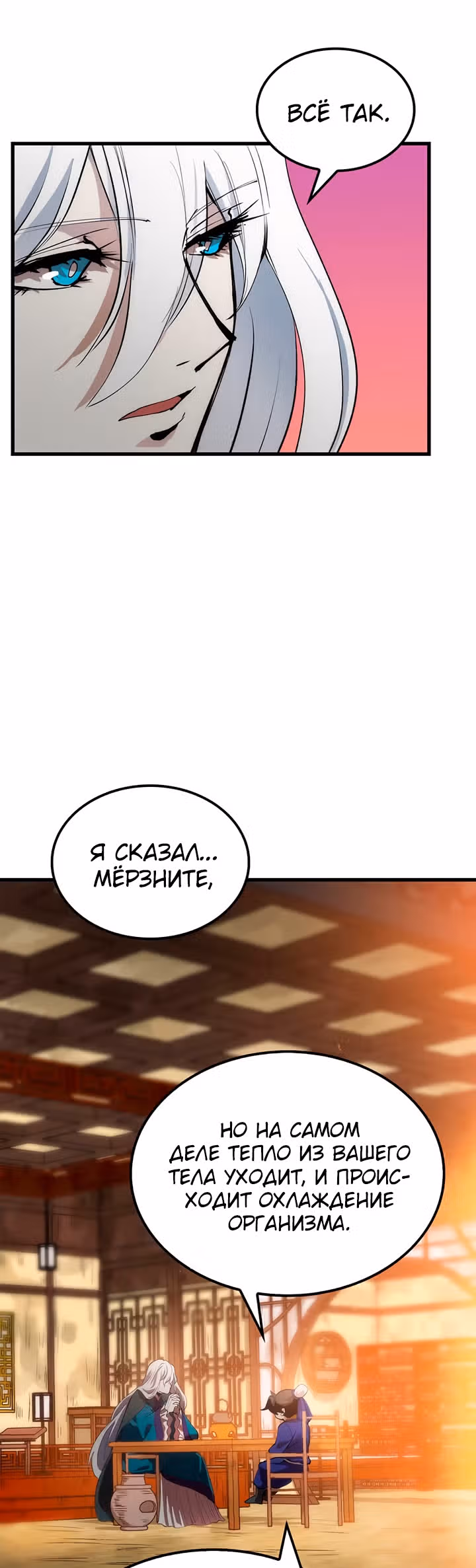 Вторая жизнь хирурга — Том 1 · Глава 14, страница 21