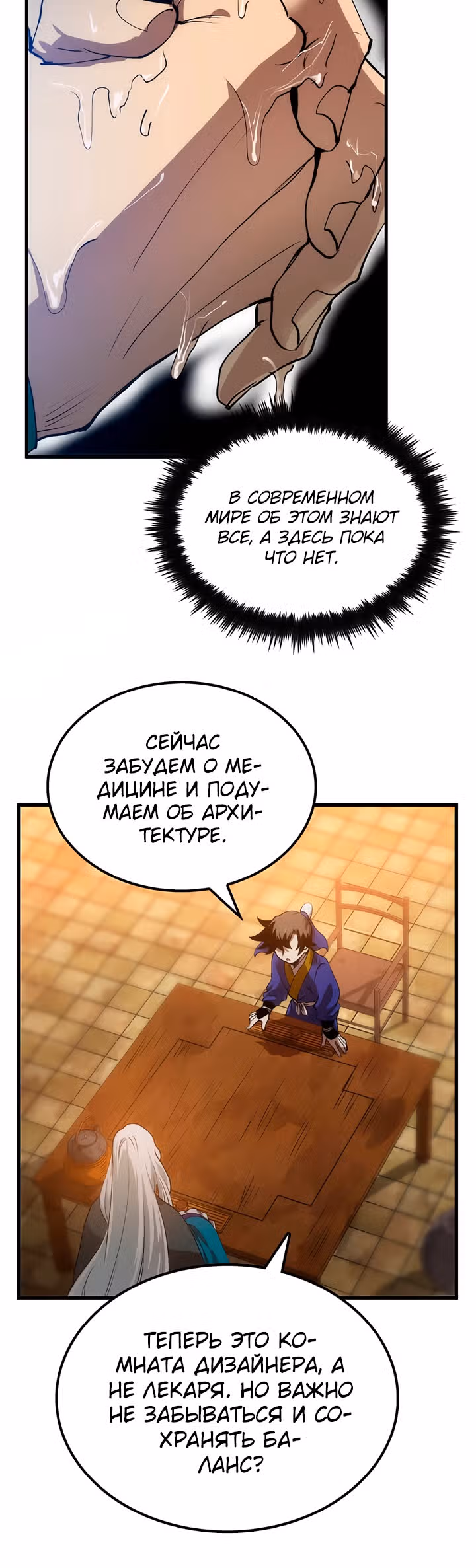 Вторая жизнь хирурга — Том 1 · Глава 14, страница 26