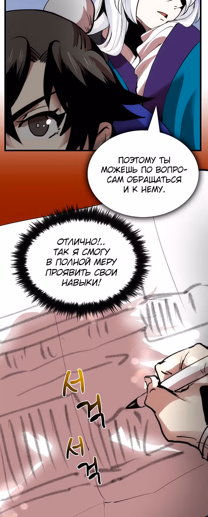 Вторая жизнь хирурга — Том 1 · Глава 14, страница 44