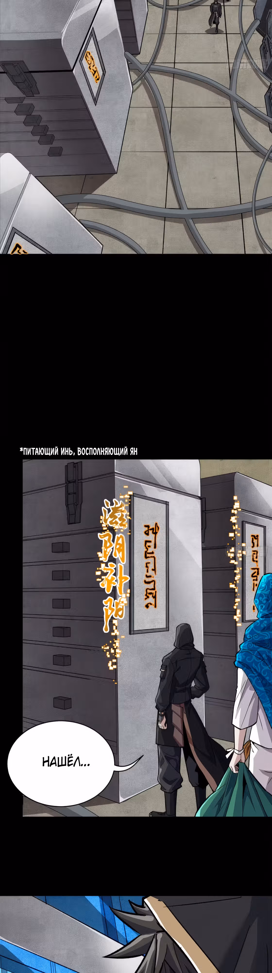 Регрессия Сильнейшего Мастера — Том 1 · Глава 159, страница 33