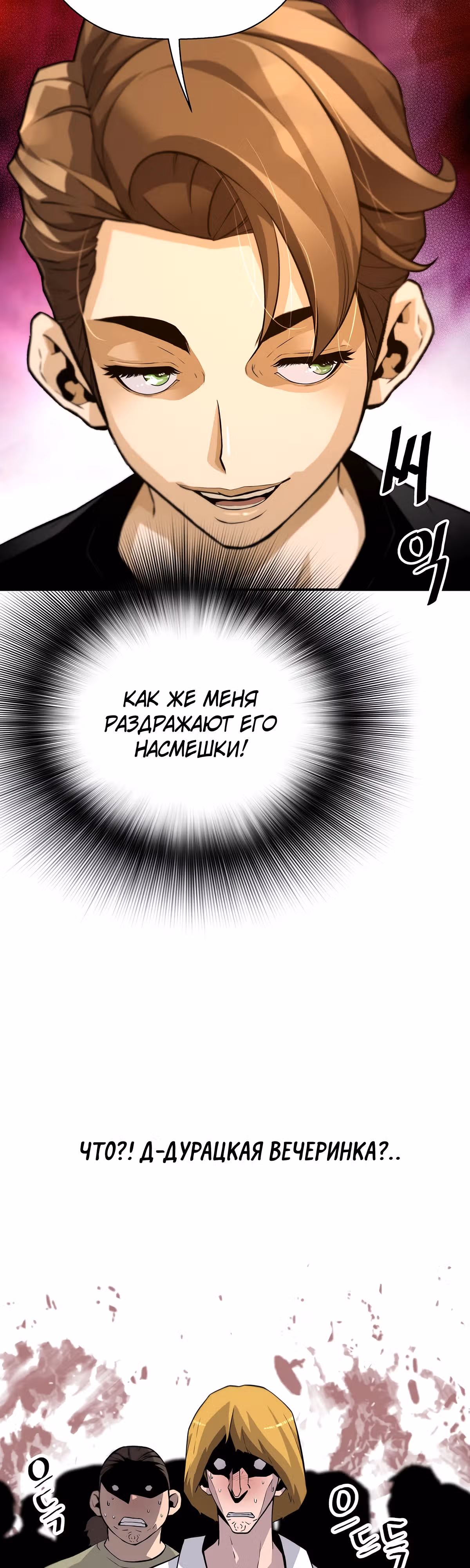 Легенда о Регрессии — Том 1 · Глава 111, страница 12