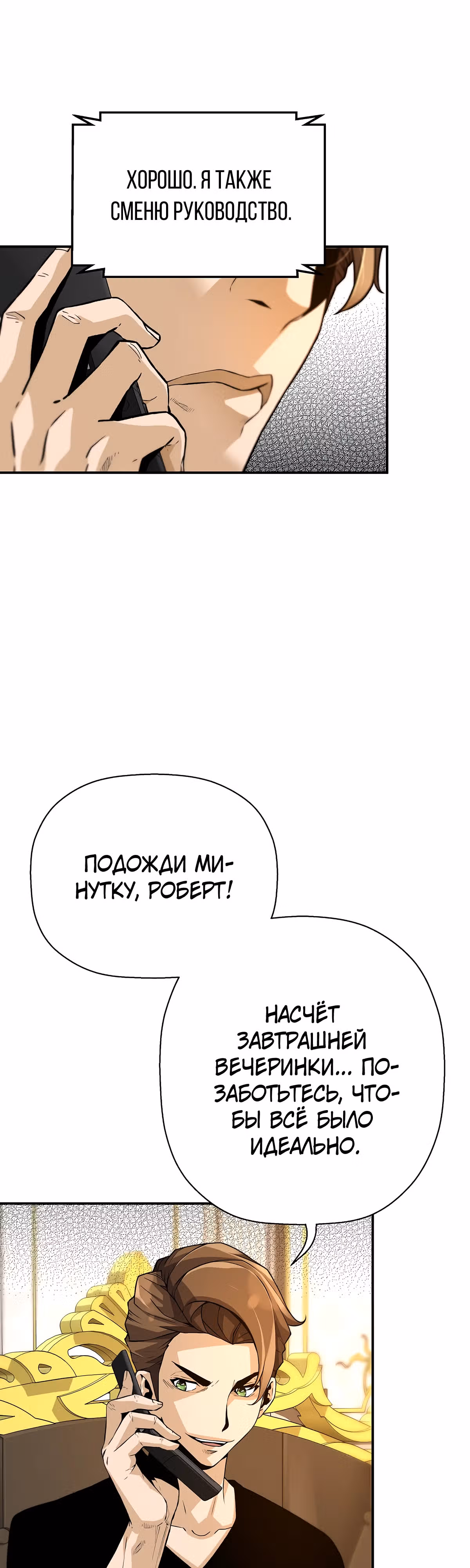 Легенда о Регрессии — Том 1 · Глава 111, страница 21