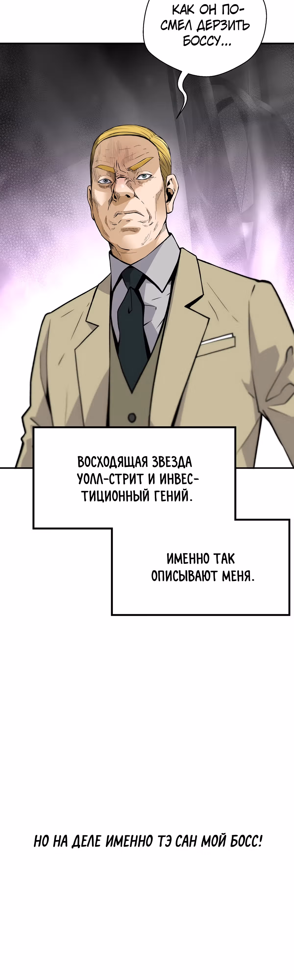 Легенда о Регрессии — Том 1 · Глава 111, страница 32