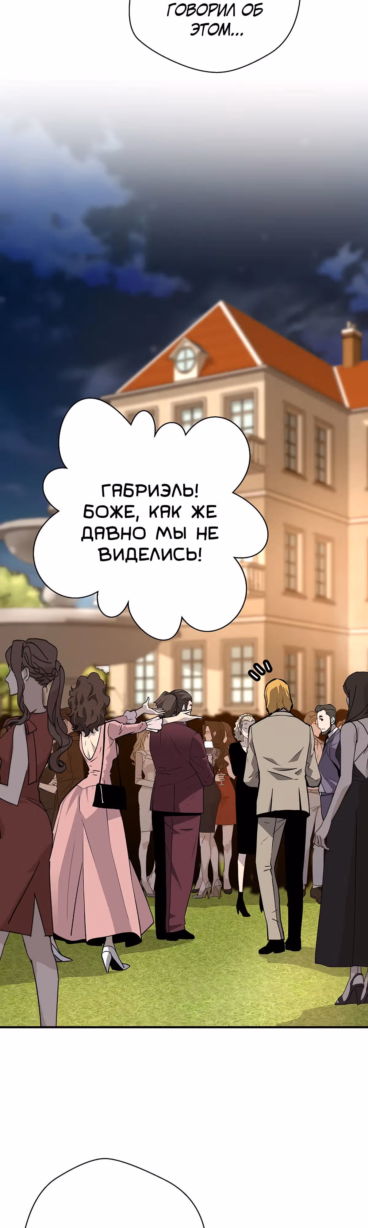 Легенда о Регрессии — Том 1 · Глава 111, страница 41