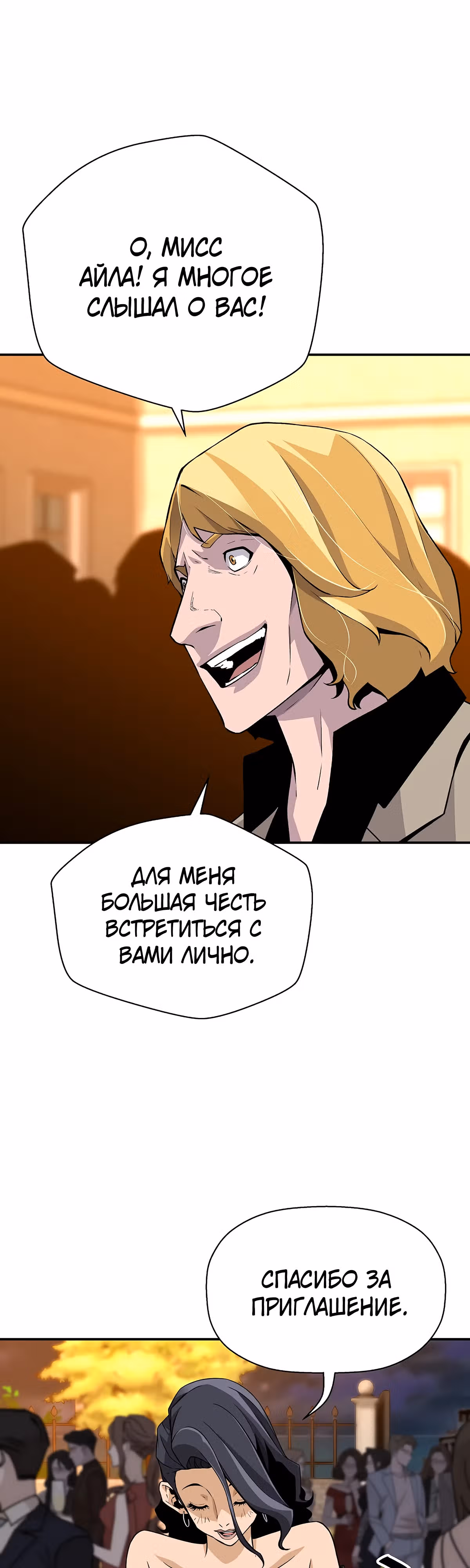 Легенда о Регрессии — Том 1 · Глава 111, страница 44