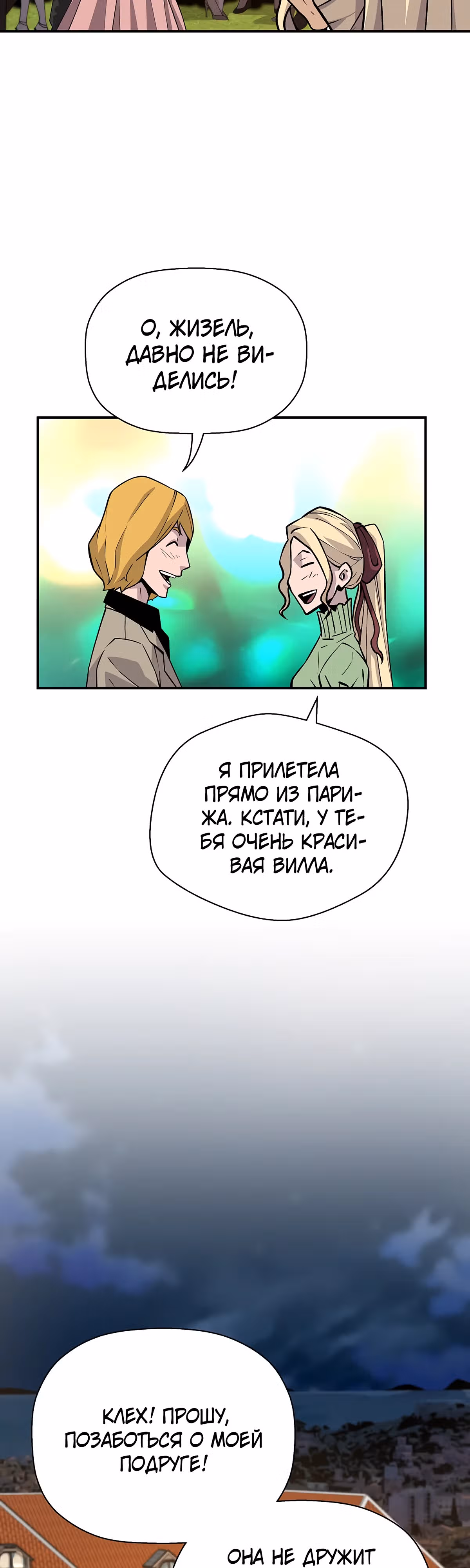 Легенда о Регрессии — Том 1 · Глава 111, страница 47