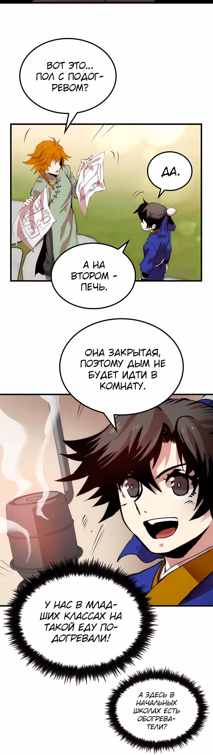 Вторая жизнь хирурга — Том 1 · Глава 15, страница 2
