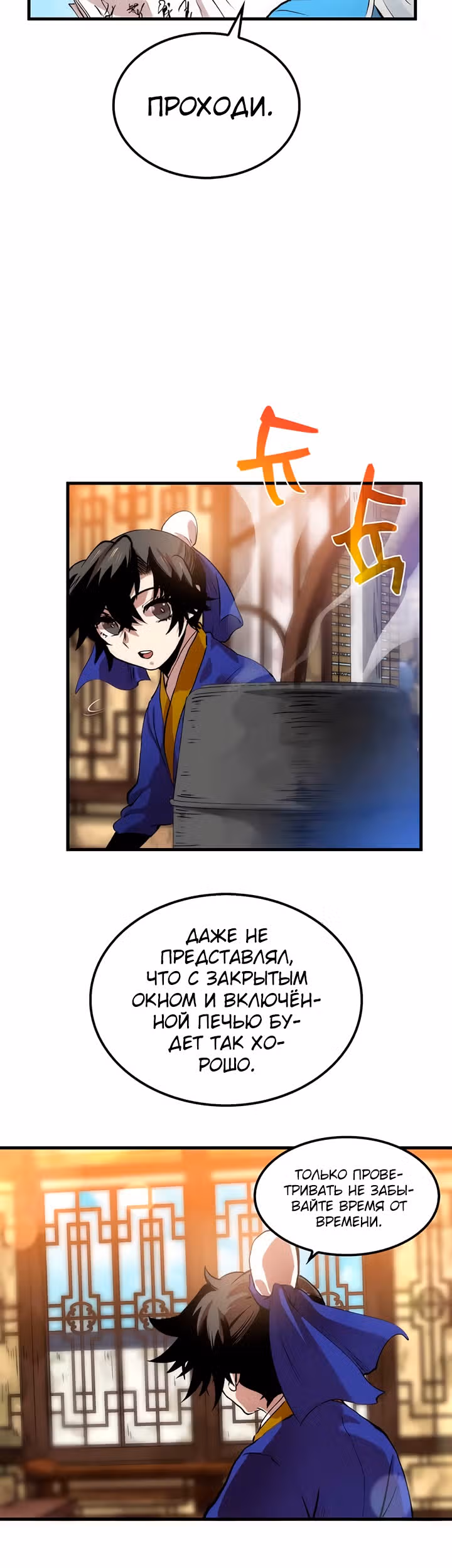 Вторая жизнь хирурга — Том 1 · Глава 15, страница 13