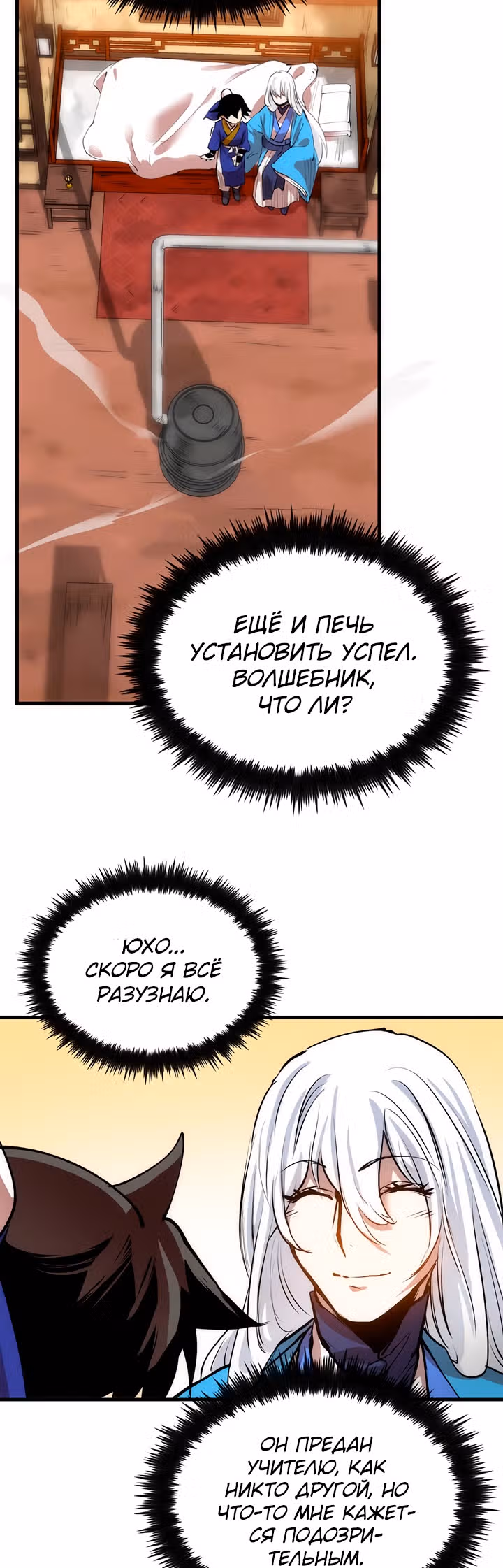 Вторая жизнь хирурга — Том 1 · Глава 15, страница 17