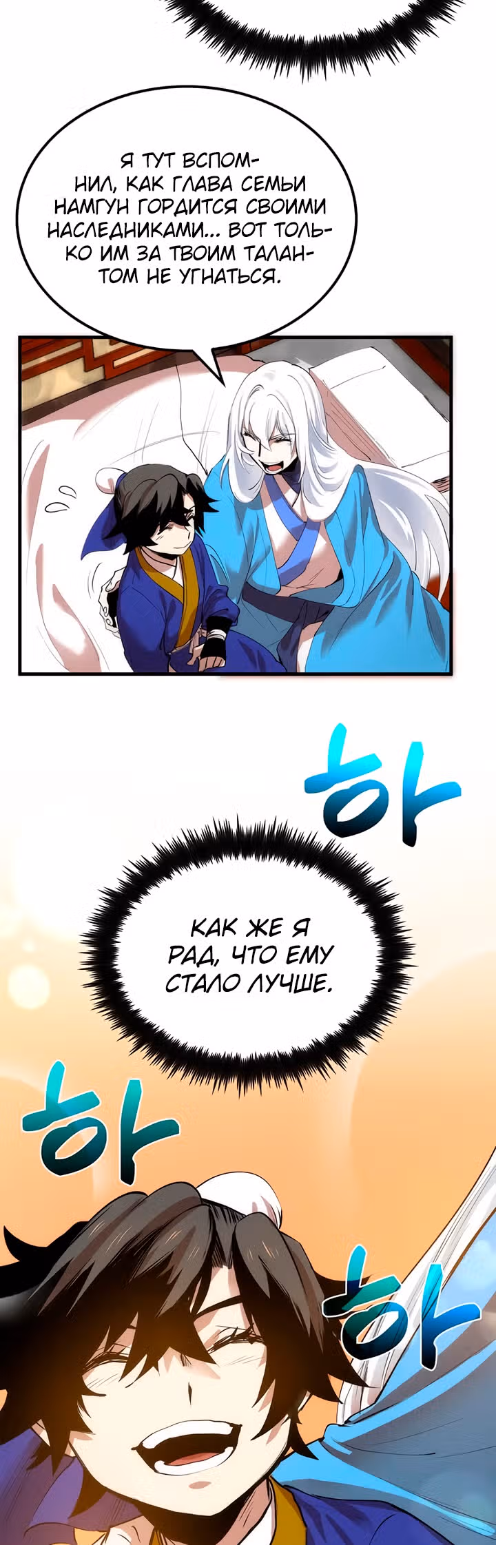 Вторая жизнь хирурга — Том 1 · Глава 15, страница 18