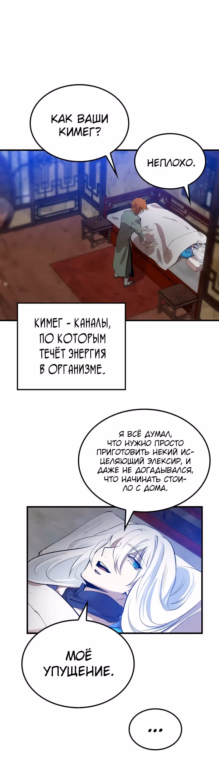 Вторая жизнь хирурга — Том 1 · Глава 15, страница 28