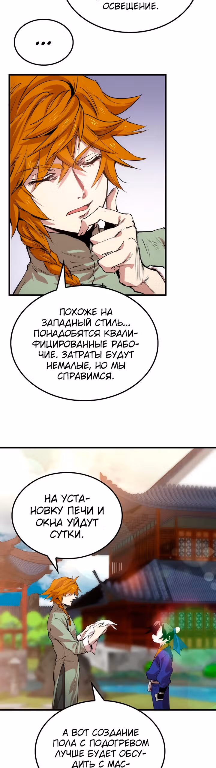 Вторая жизнь хирурга — Том 1 · Глава 15, страница 4