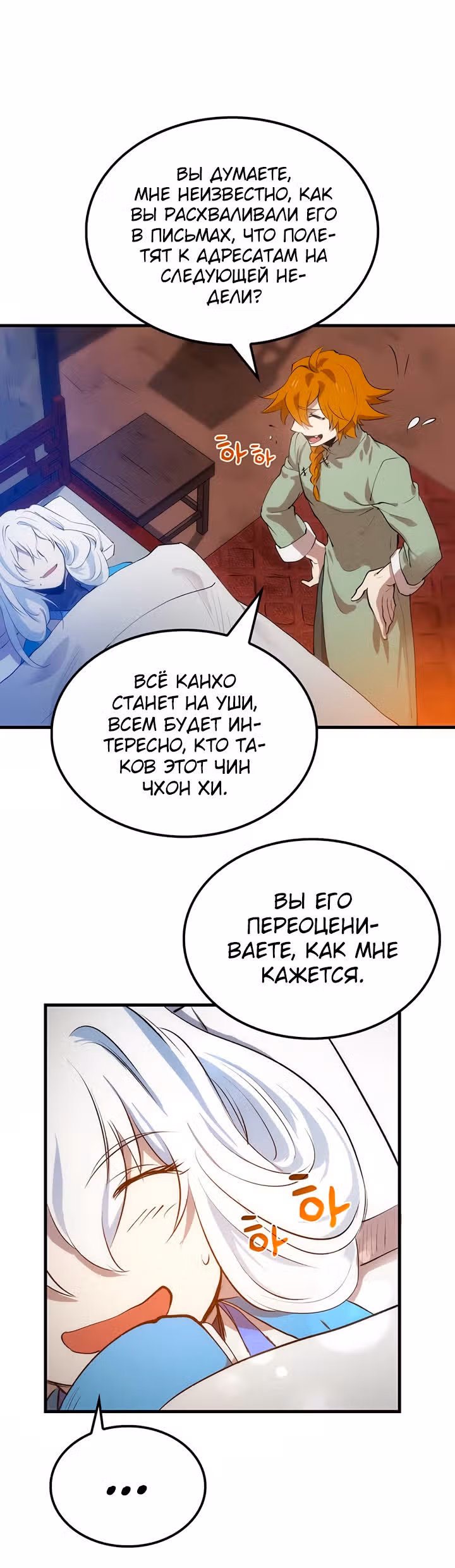 Вторая жизнь хирурга — Том 1 · Глава 15, страница 31