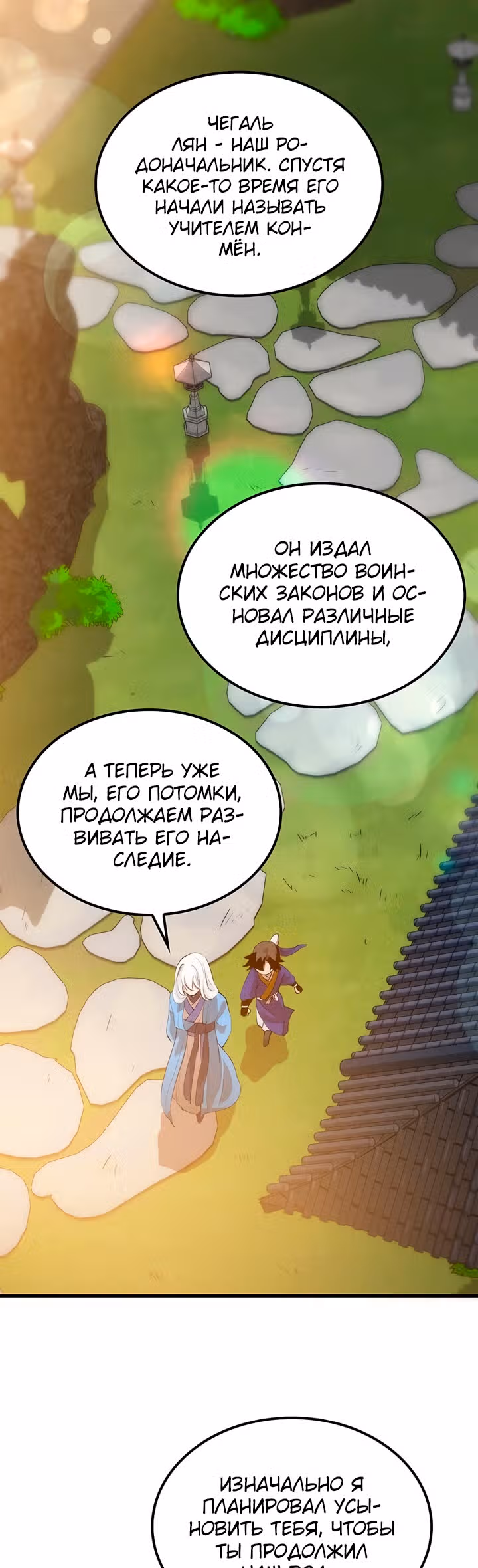 Вторая жизнь хирурга — Том 1 · Глава 15, страница 38