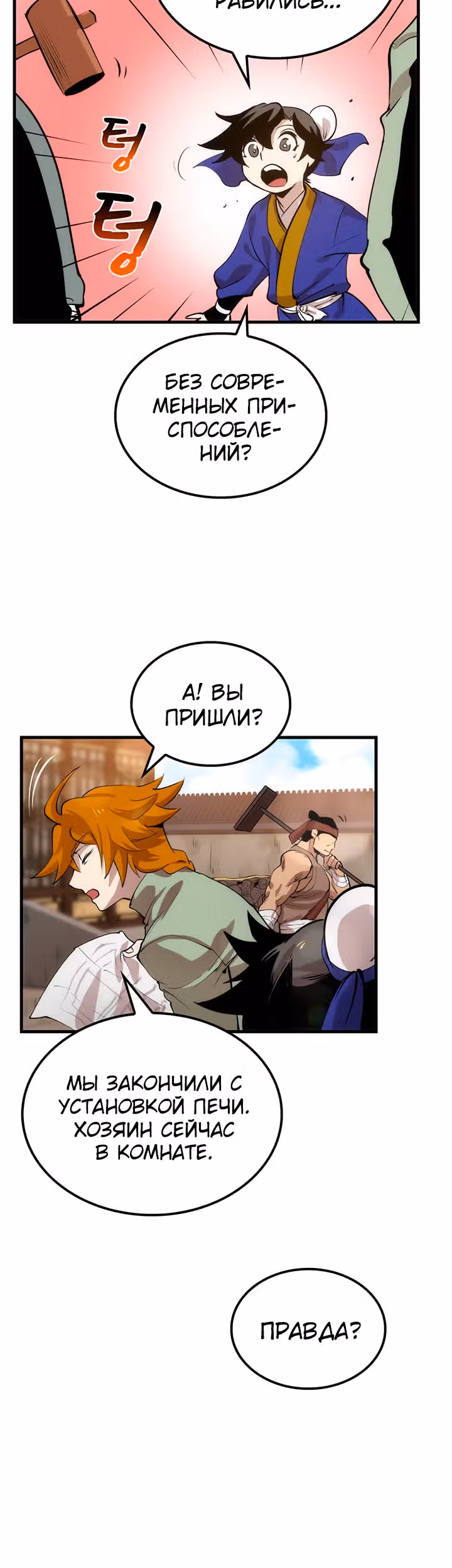 Вторая жизнь хирурга — Том 1 · Глава 15, страница 10
