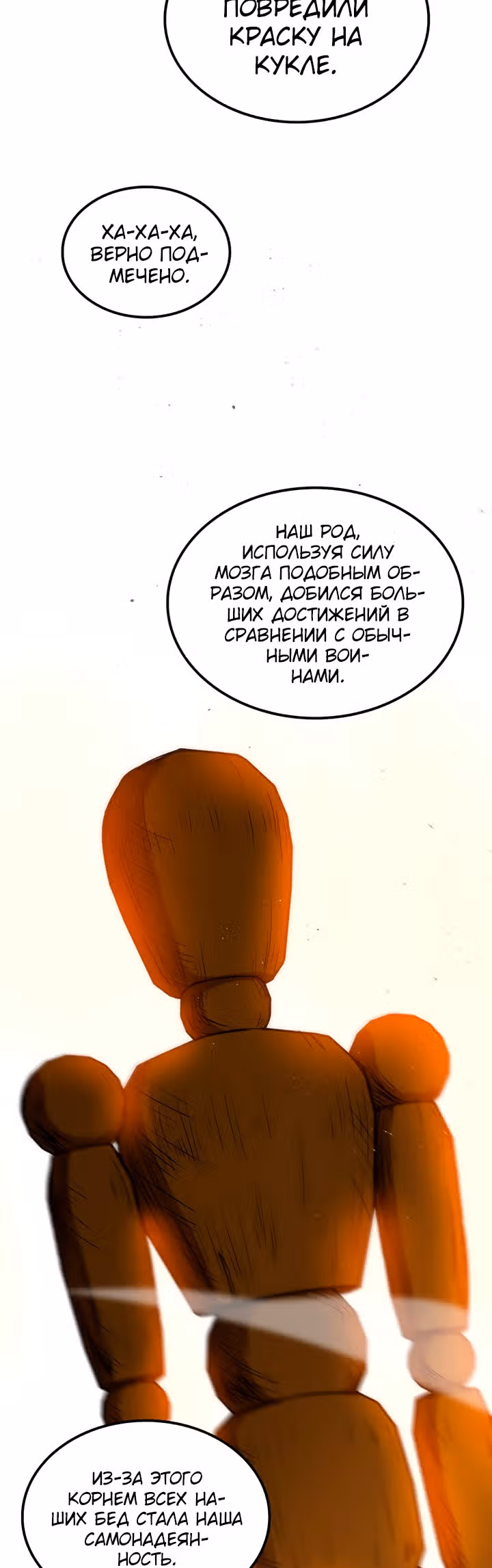 Вторая жизнь хирурга — Том 1 · Глава 16, страница 12