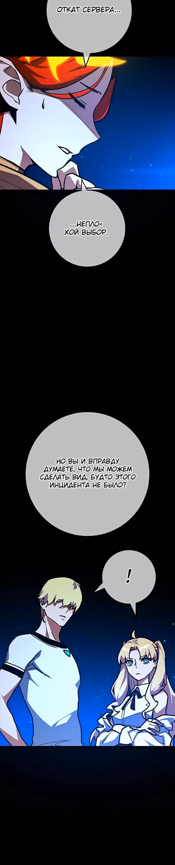 Сильнейший ранкер-тролль — Том 1 · Глава 156, страница 15