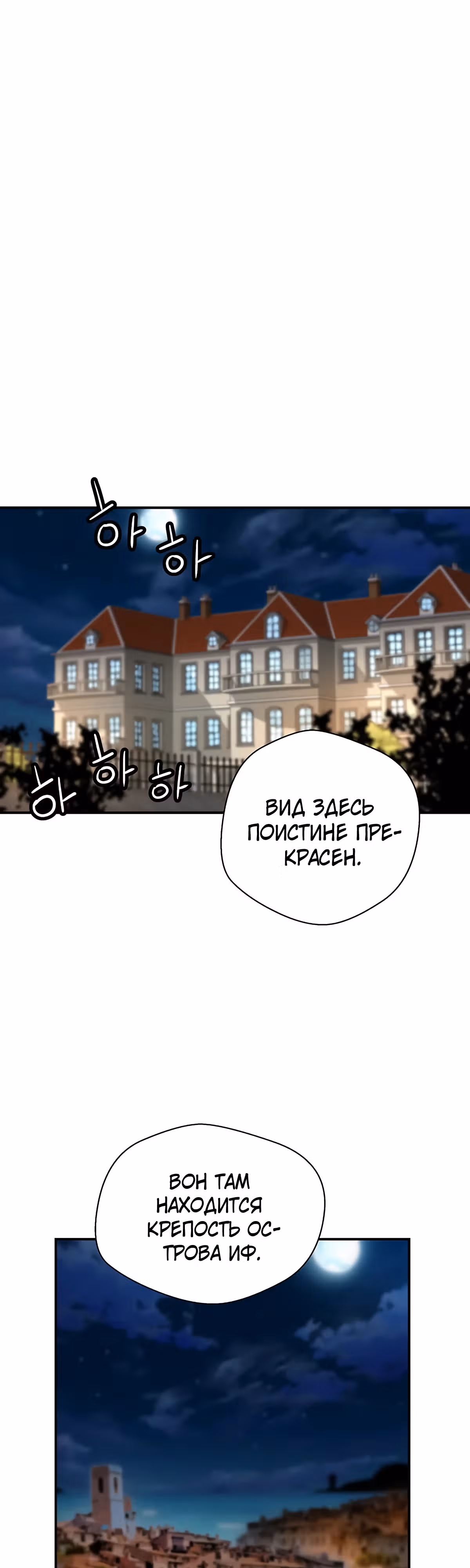 Легенда о Регрессии — Том 1 · Глава 112, страница 11
