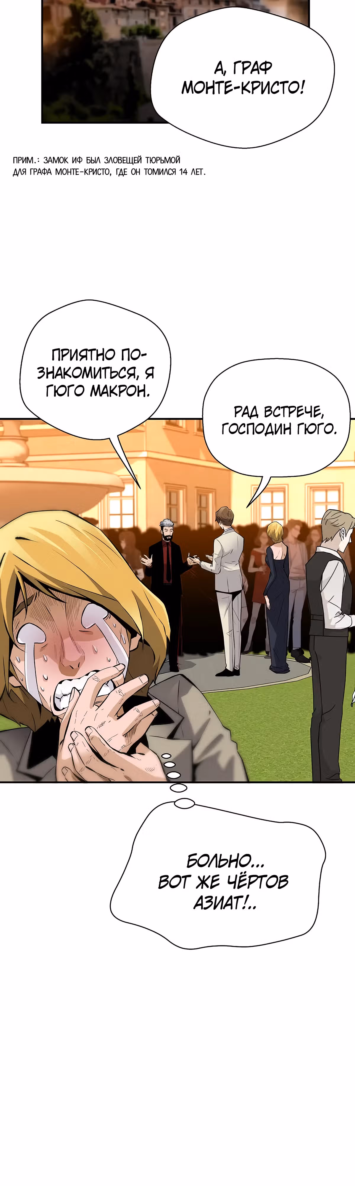 Легенда о Регрессии — Том 1 · Глава 112, страница 12