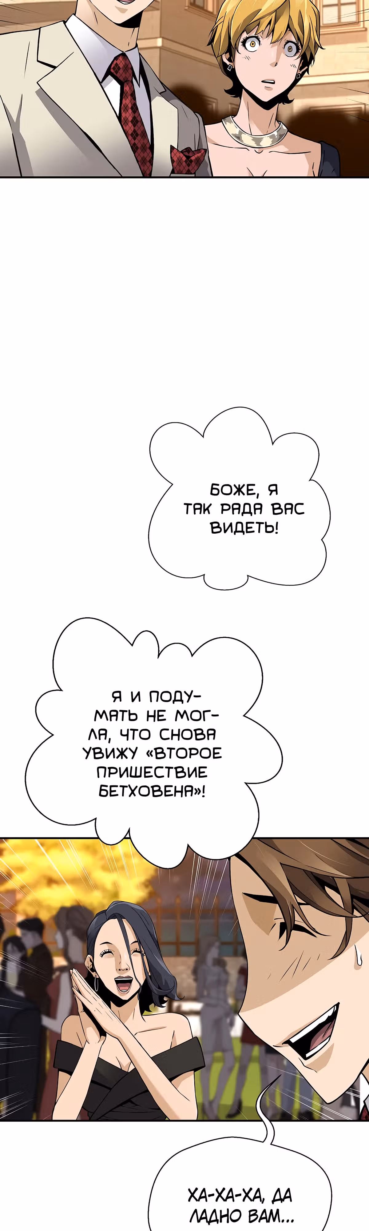Легенда о Регрессии — Том 1 · Глава 112, страница 17