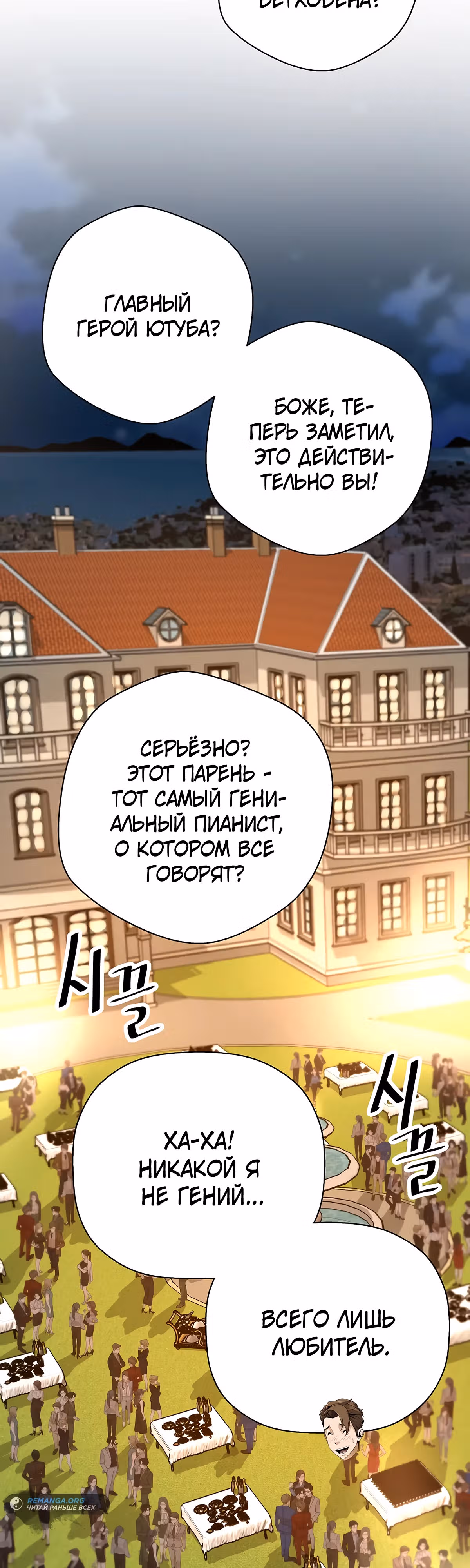 Легенда о Регрессии — Том 1 · Глава 112, страница 22