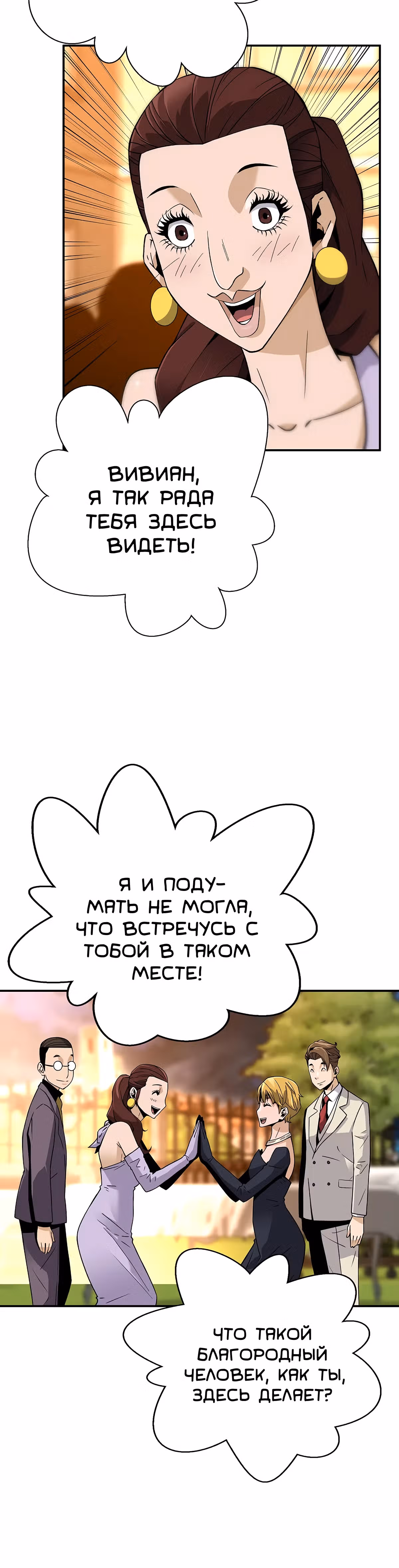 Легенда о Регрессии — Том 1 · Глава 112, страница 28