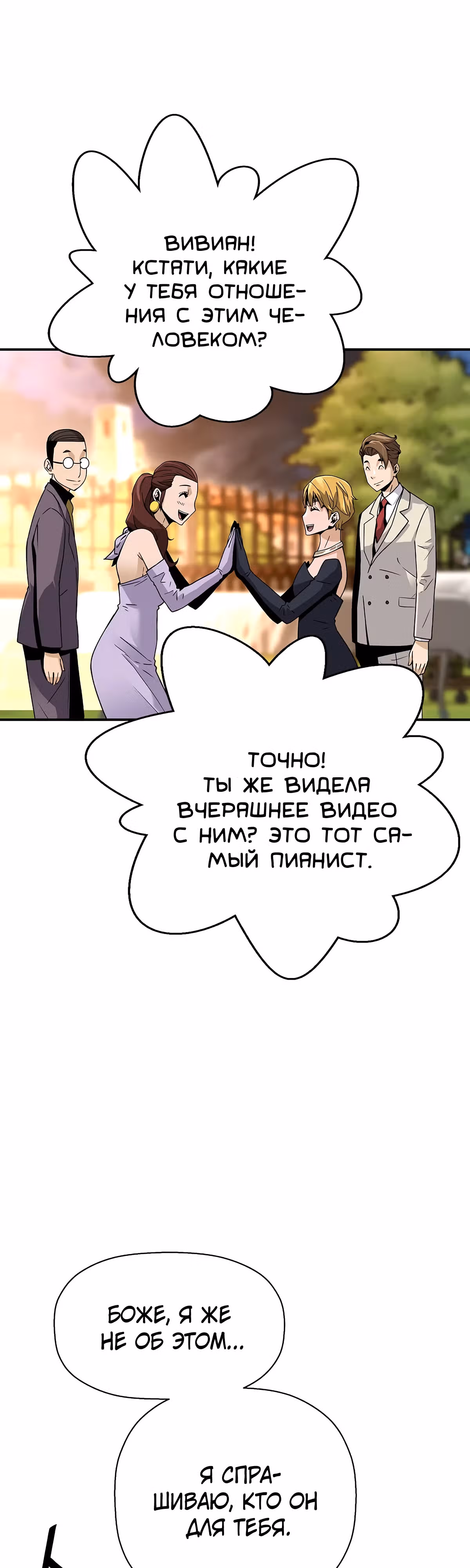 Легенда о Регрессии — Том 1 · Глава 112, страница 29