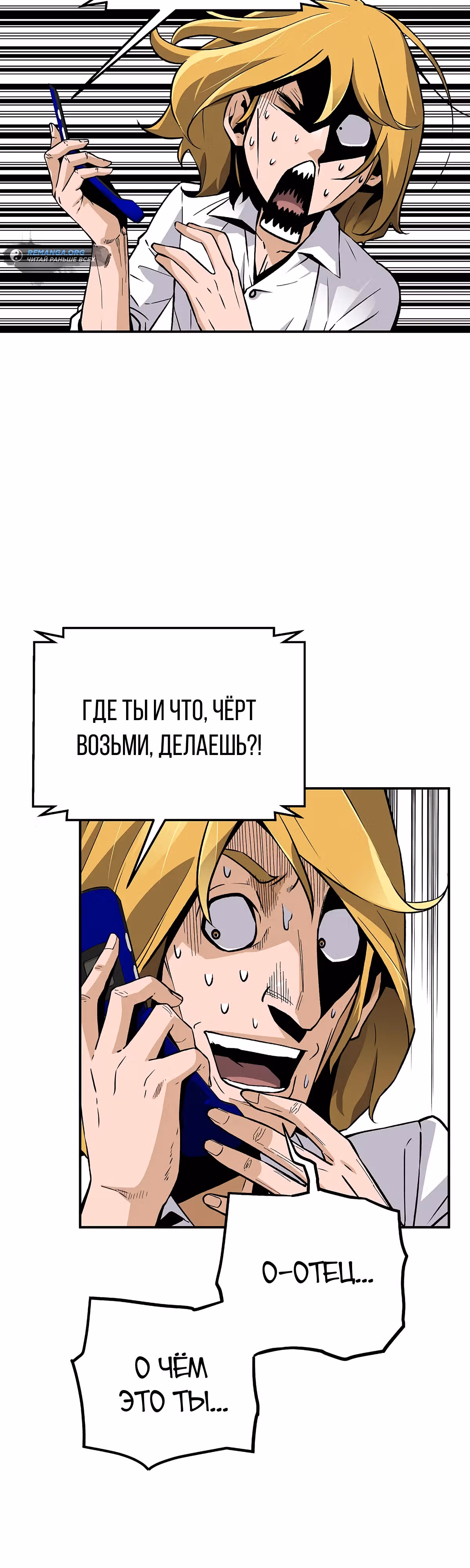 Легенда о Регрессии — Том 1 · Глава 112, страница 46