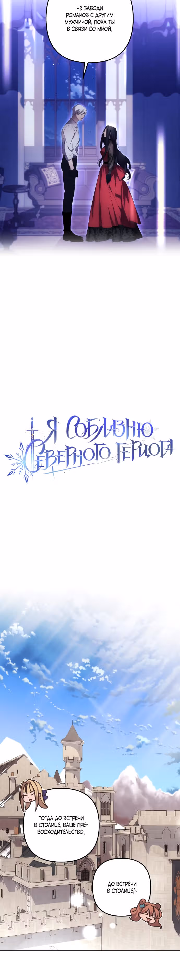 Я соблазню северного герцога — Том 1 · Глава 18, страница 10