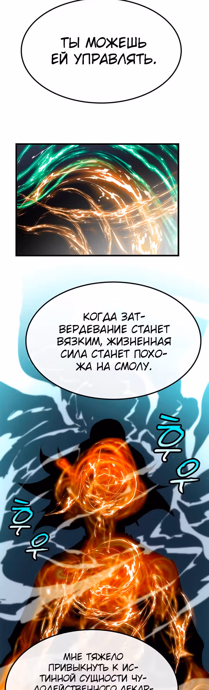Вторая жизнь хирурга — Том 1 · Глава 17, страница 11