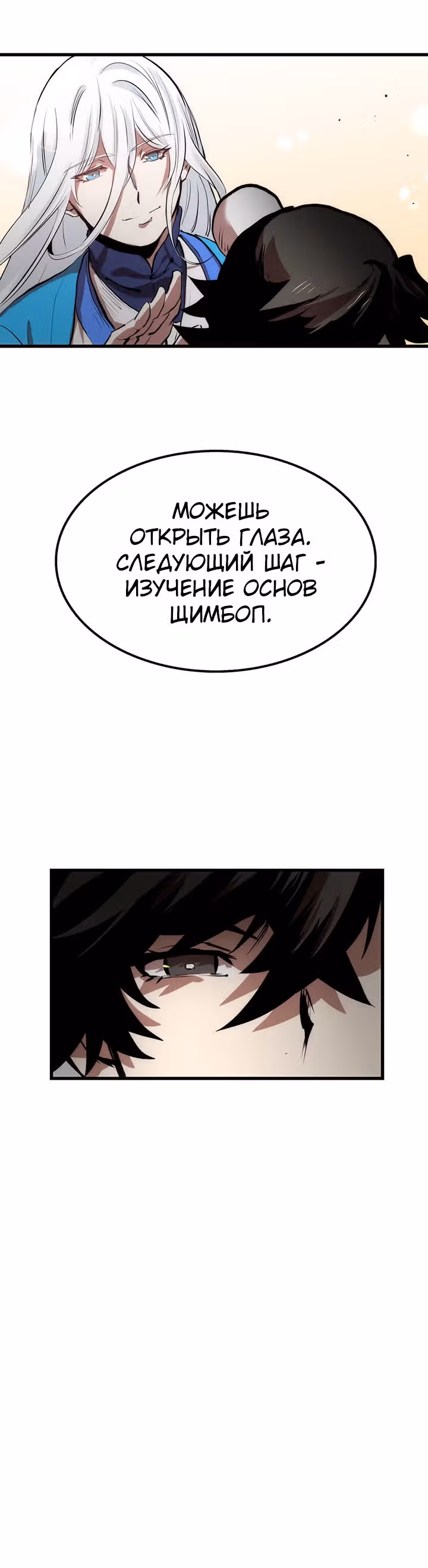 Вторая жизнь хирурга — Том 1 · Глава 17, страница 14
