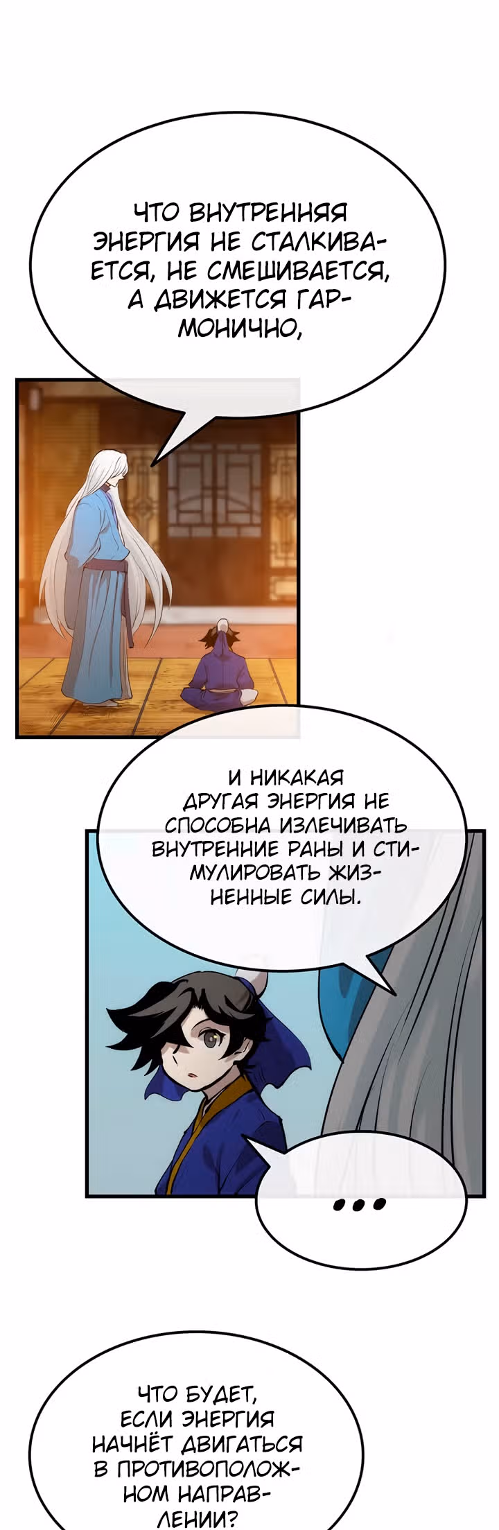 Вторая жизнь хирурга — Том 1 · Глава 17, страница 21