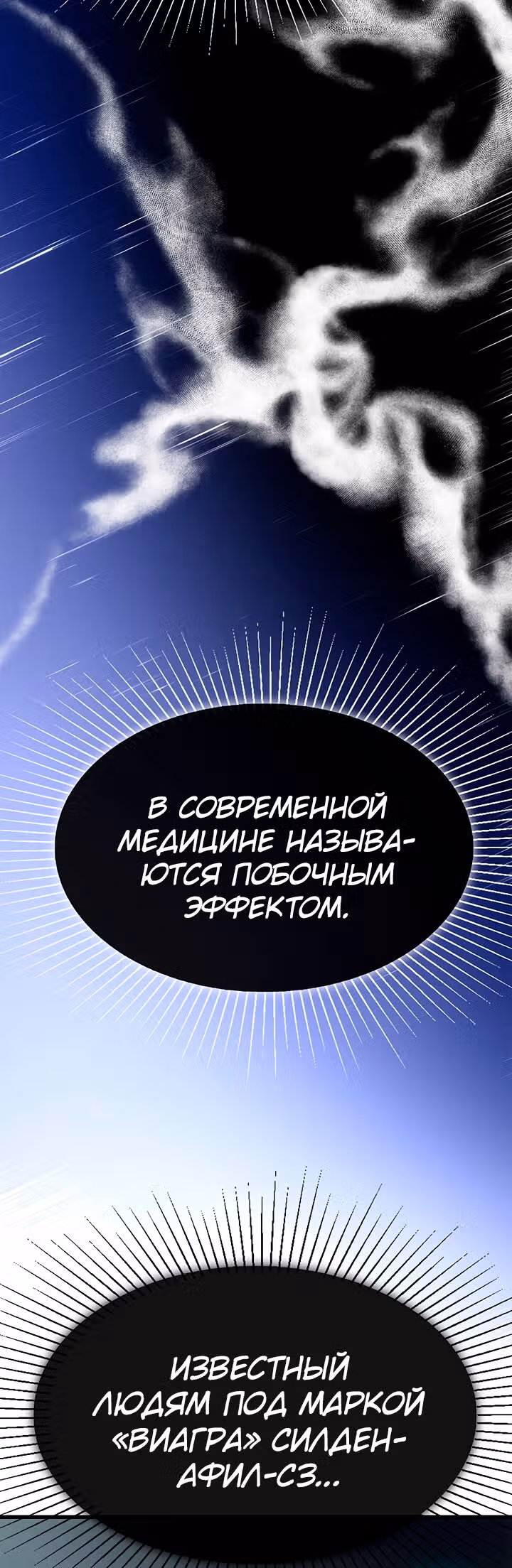 Вторая жизнь хирурга — Том 1 · Глава 17, страница 25