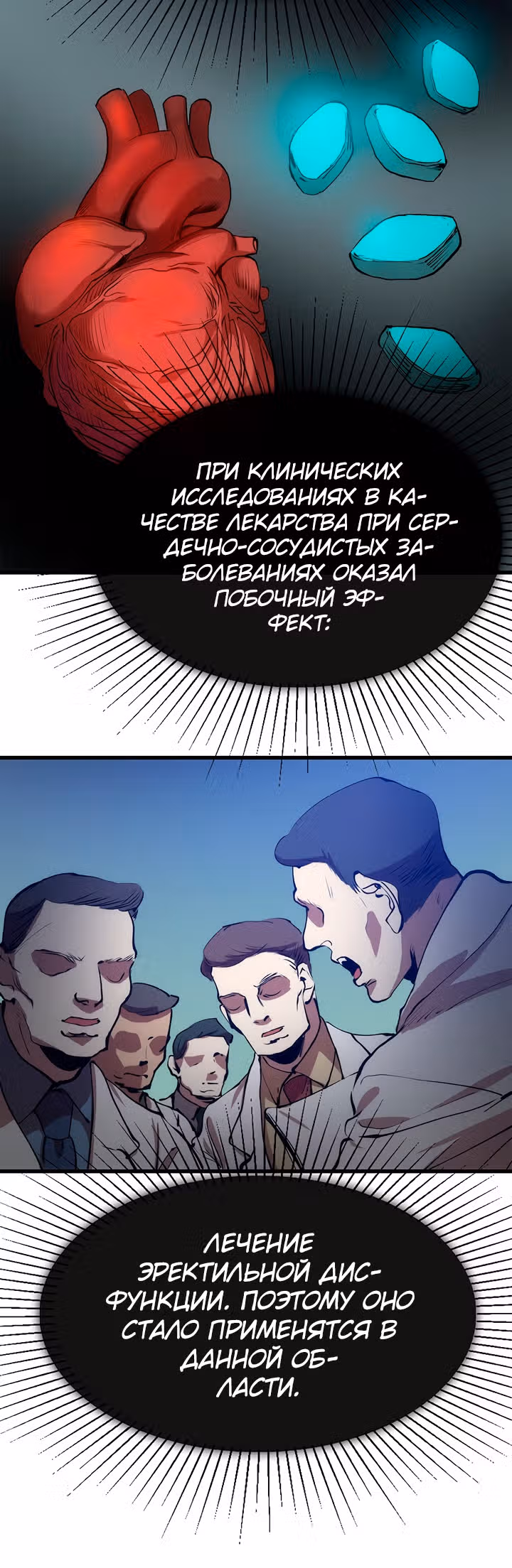Вторая жизнь хирурга — Том 1 · Глава 17, страница 26