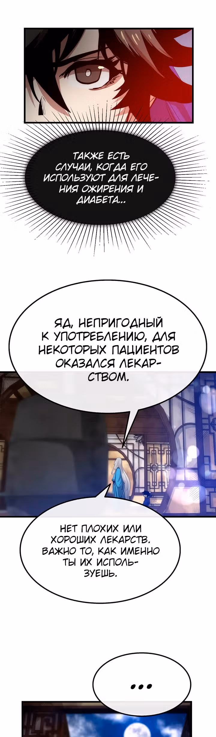 Вторая жизнь хирурга — Том 1 · Глава 17, страница 28