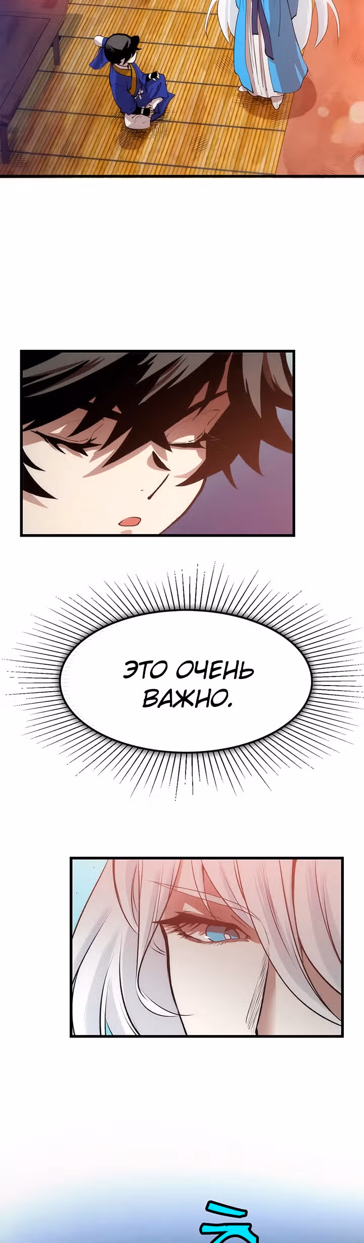 Вторая жизнь хирурга — Том 1 · Глава 17, страница 31