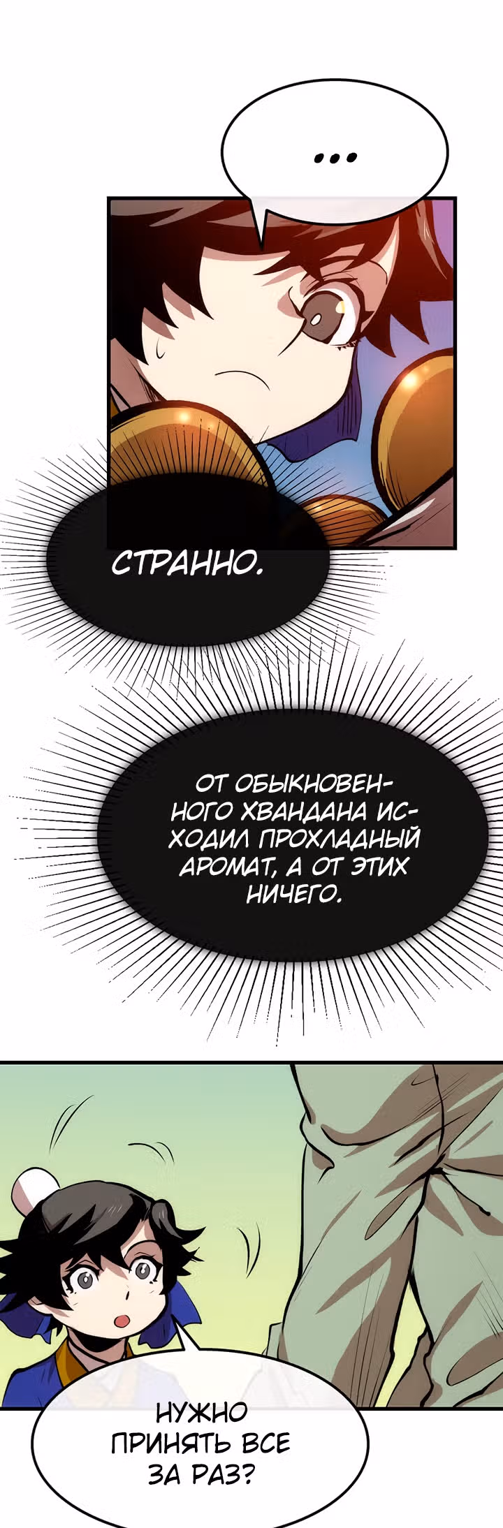 Вторая жизнь хирурга — Том 1 · Глава 17, страница 35