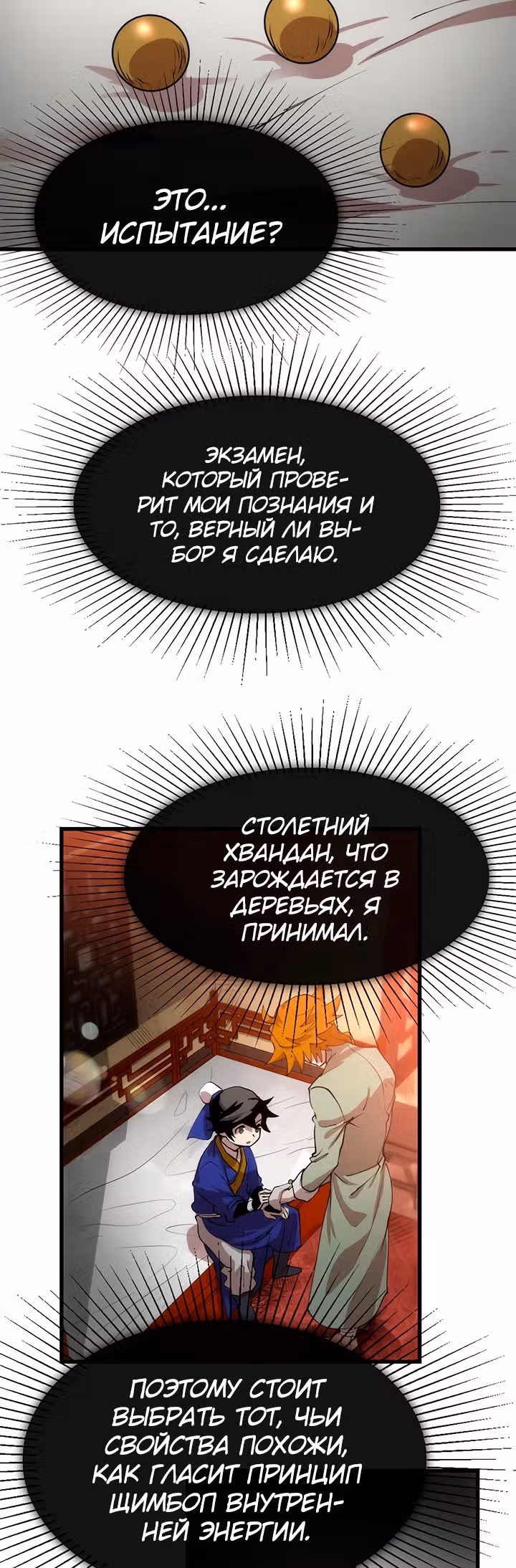 Вторая жизнь хирурга — Том 1 · Глава 17, страница 37