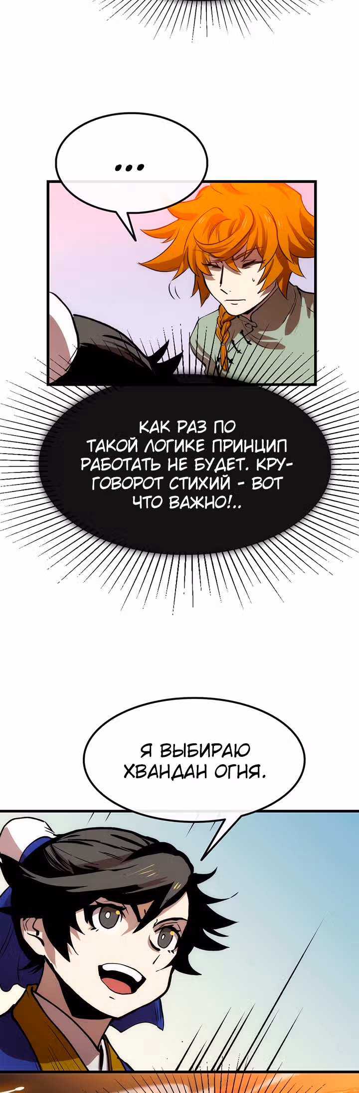 Вторая жизнь хирурга — Том 1 · Глава 17, страница 39