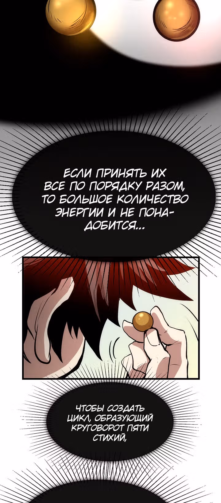Вторая жизнь хирурга — Том 1 · Глава 17, страница 44