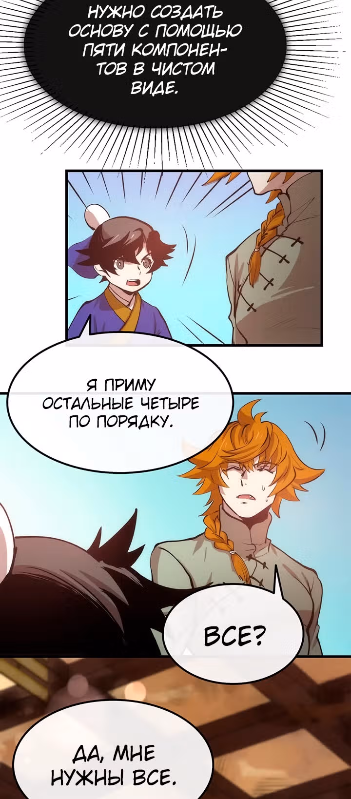 Вторая жизнь хирурга — Том 1 · Глава 17, страница 45
