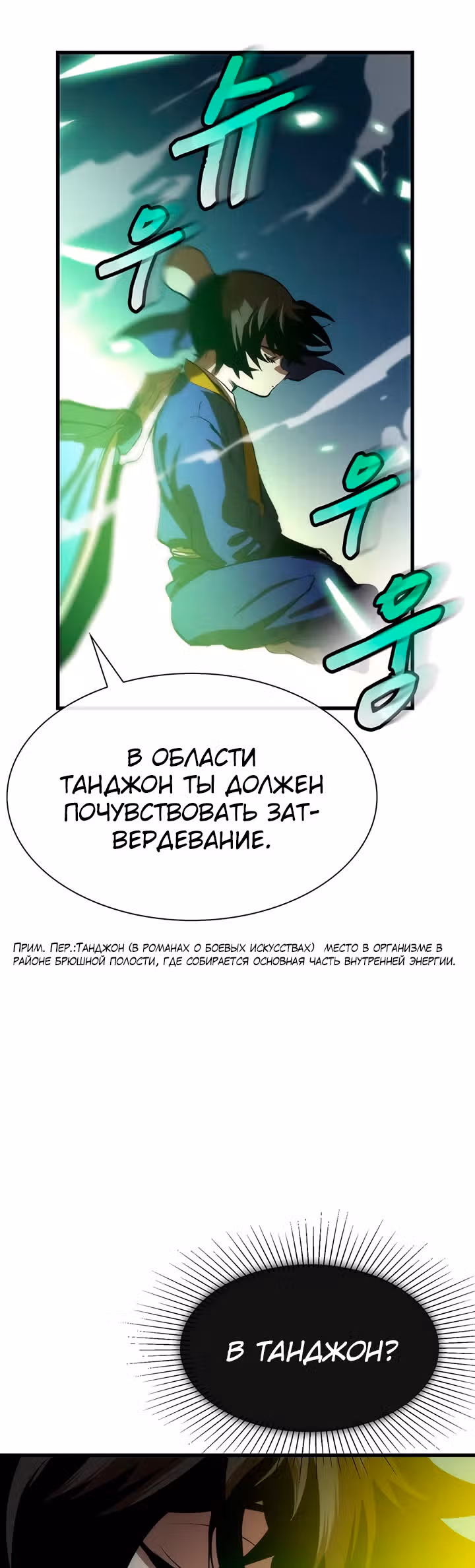 Вторая жизнь хирурга — Том 1 · Глава 17, страница 8
