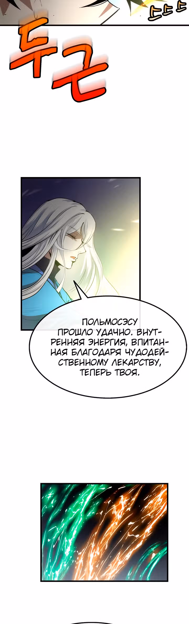 Вторая жизнь хирурга — Том 1 · Глава 17, страница 10